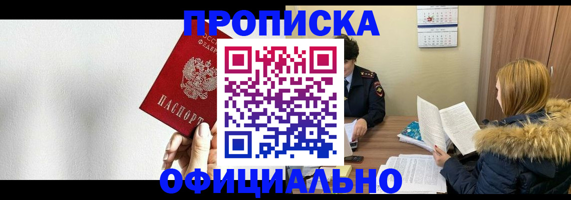 прописка регистрация в Нижневартовске